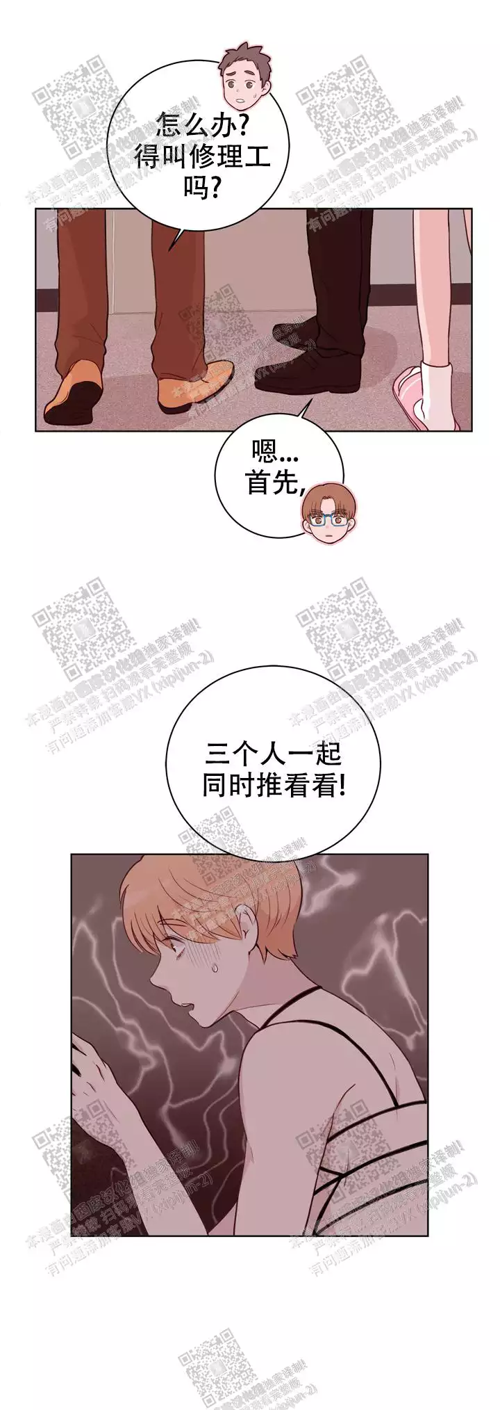 《X虐狂部长》漫画最新章节第29话免费下拉式在线观看章节第【8】张图片