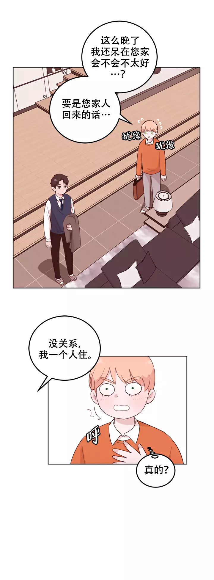 《X虐狂部长》漫画最新章节第6话免费下拉式在线观看章节第【5】张图片