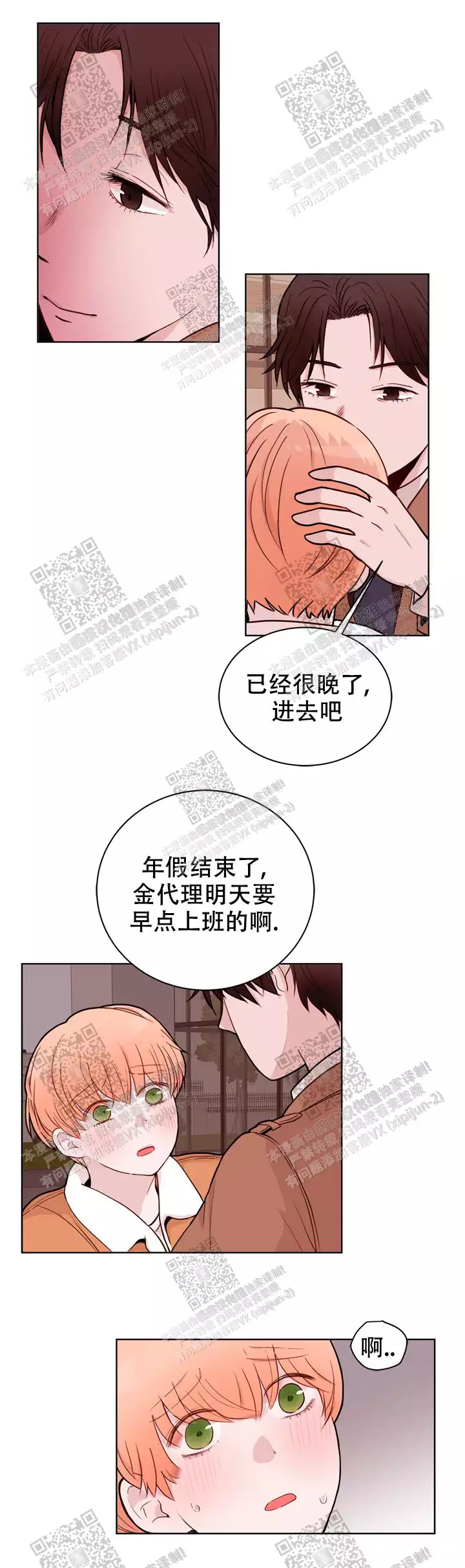 《X虐狂部长》漫画最新章节第36话免费下拉式在线观看章节第【12】张图片