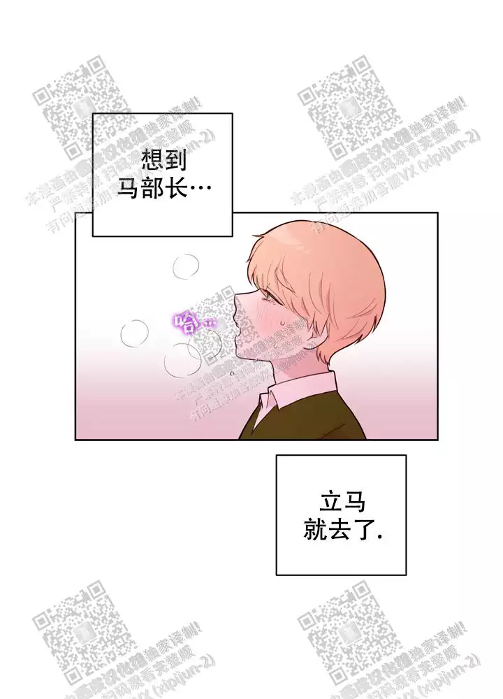 《X虐狂部长》漫画最新章节第23话免费下拉式在线观看章节第【18】张图片