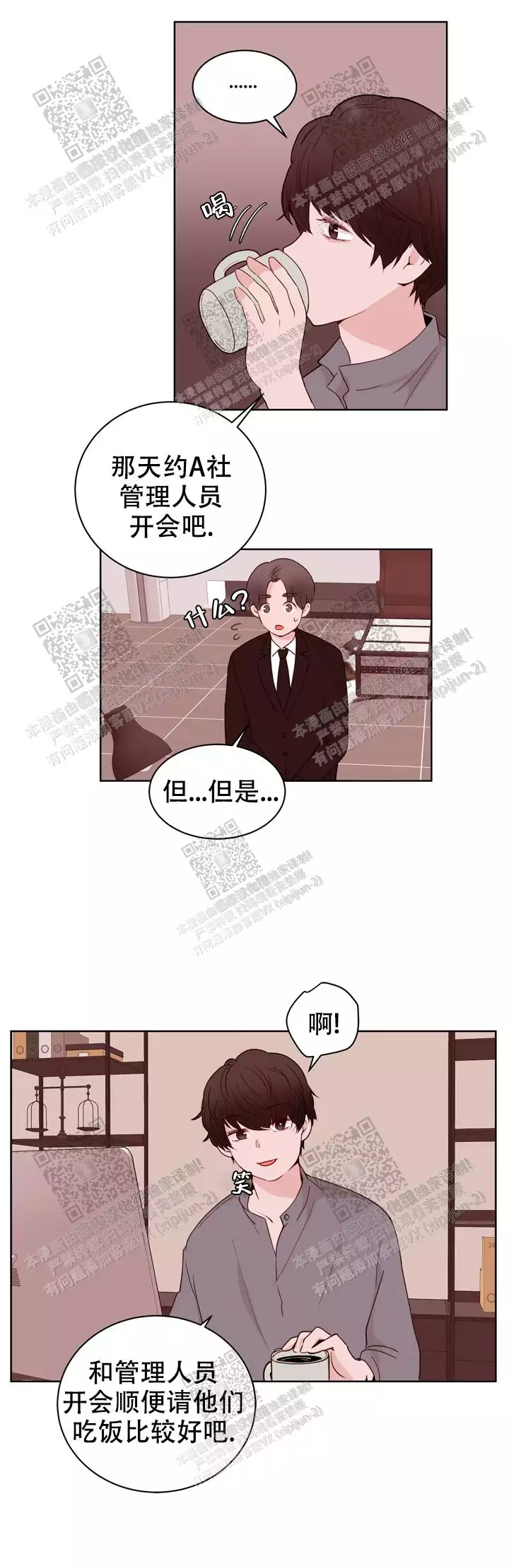 《X虐狂部长》漫画最新章节第34话免费下拉式在线观看章节第【2】张图片