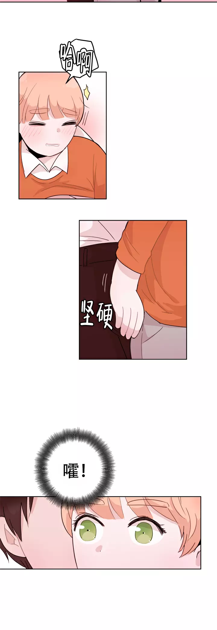 《X虐狂部长》漫画最新章节第6话免费下拉式在线观看章节第【11】张图片