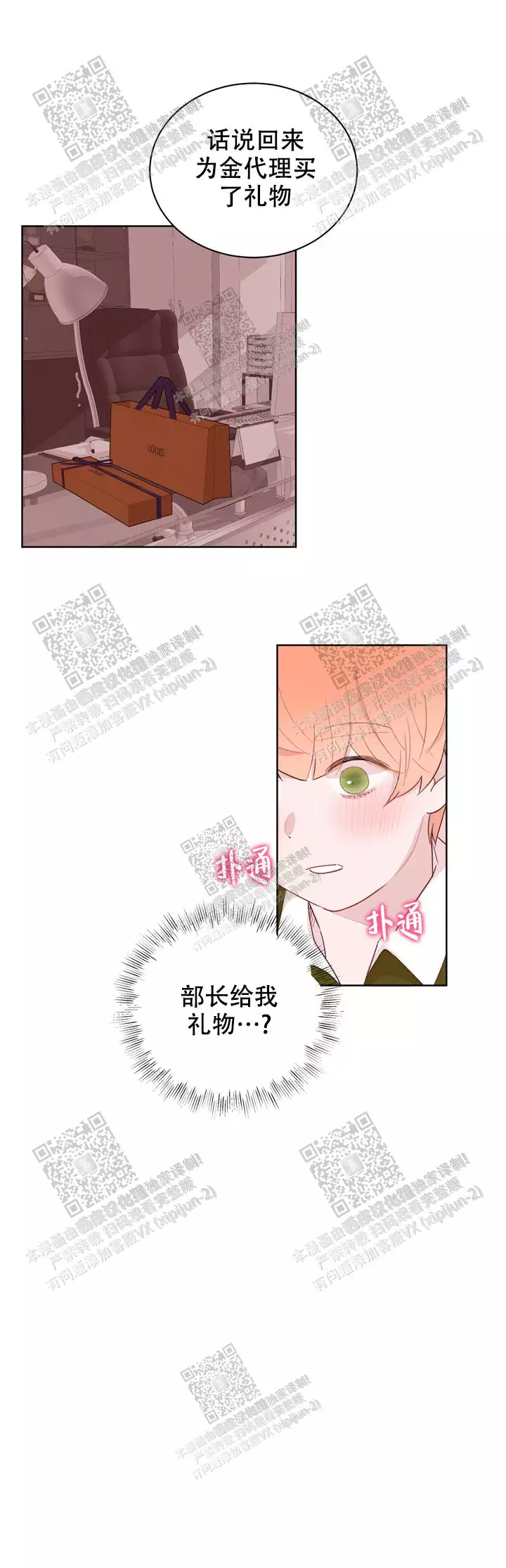 《X虐狂部长》漫画最新章节第24话免费下拉式在线观看章节第【13】张图片