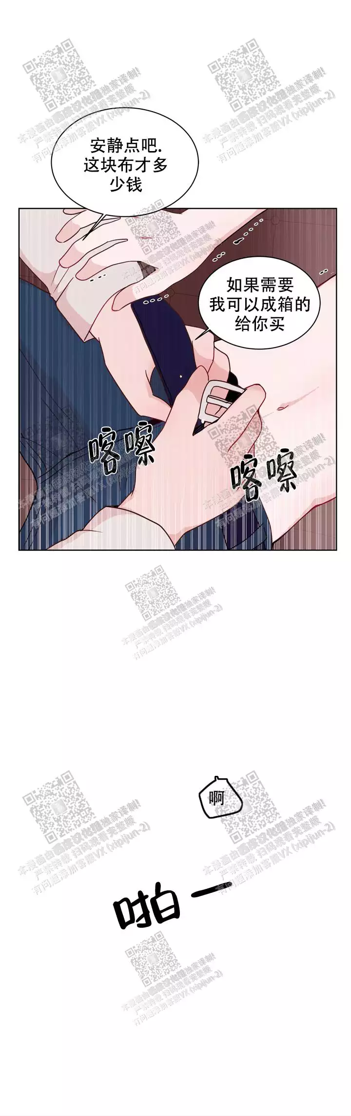 《X虐狂部长》漫画最新章节第26话免费下拉式在线观看章节第【8】张图片