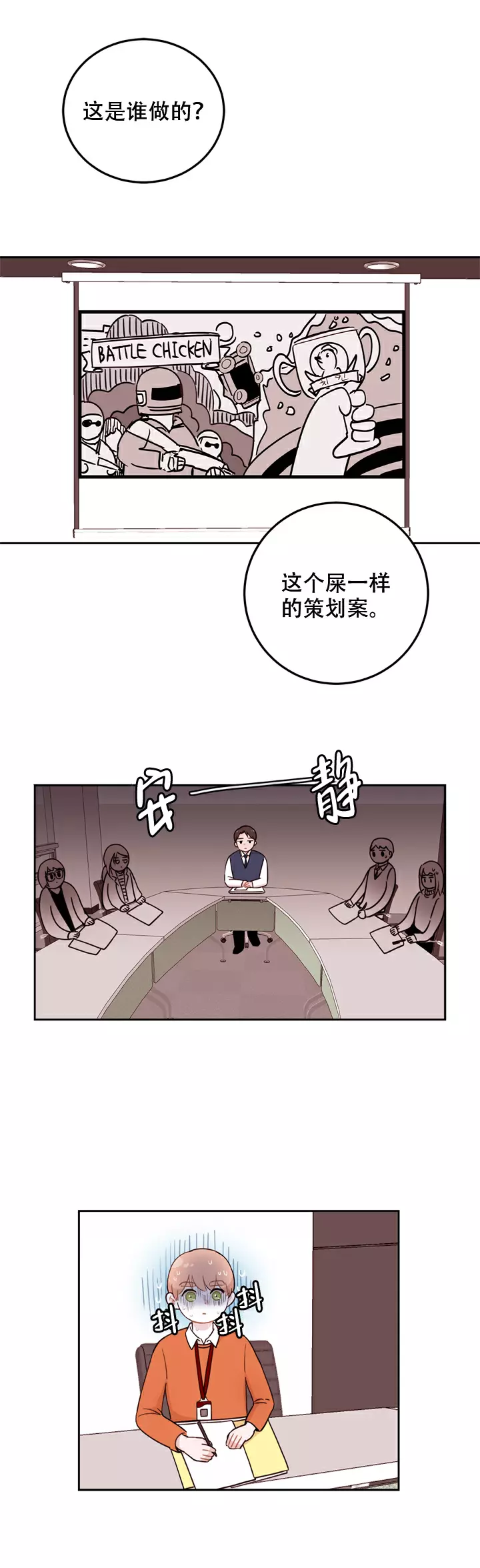 《X虐狂部长》漫画最新章节第3话免费下拉式在线观看章节第【21】张图片