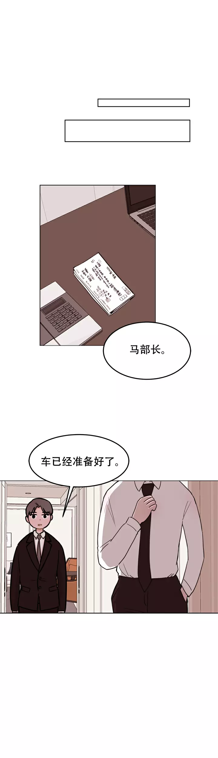 《X虐狂部长》漫画最新章节第2话免费下拉式在线观看章节第【5】张图片