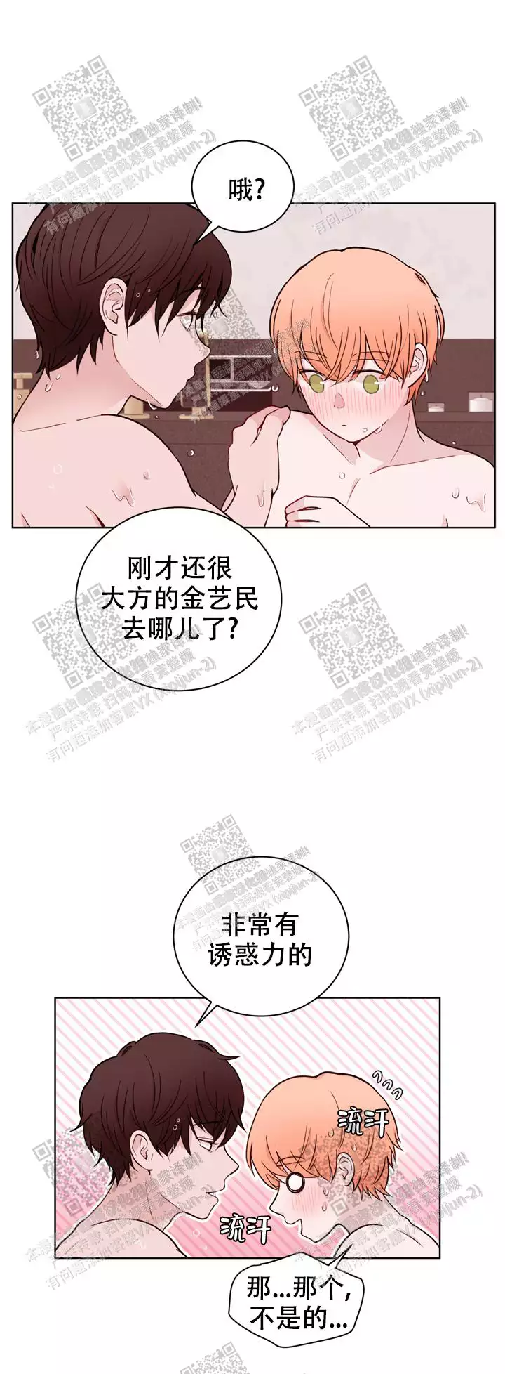 《X虐狂部长》漫画最新章节第37话免费下拉式在线观看章节第【8】张图片