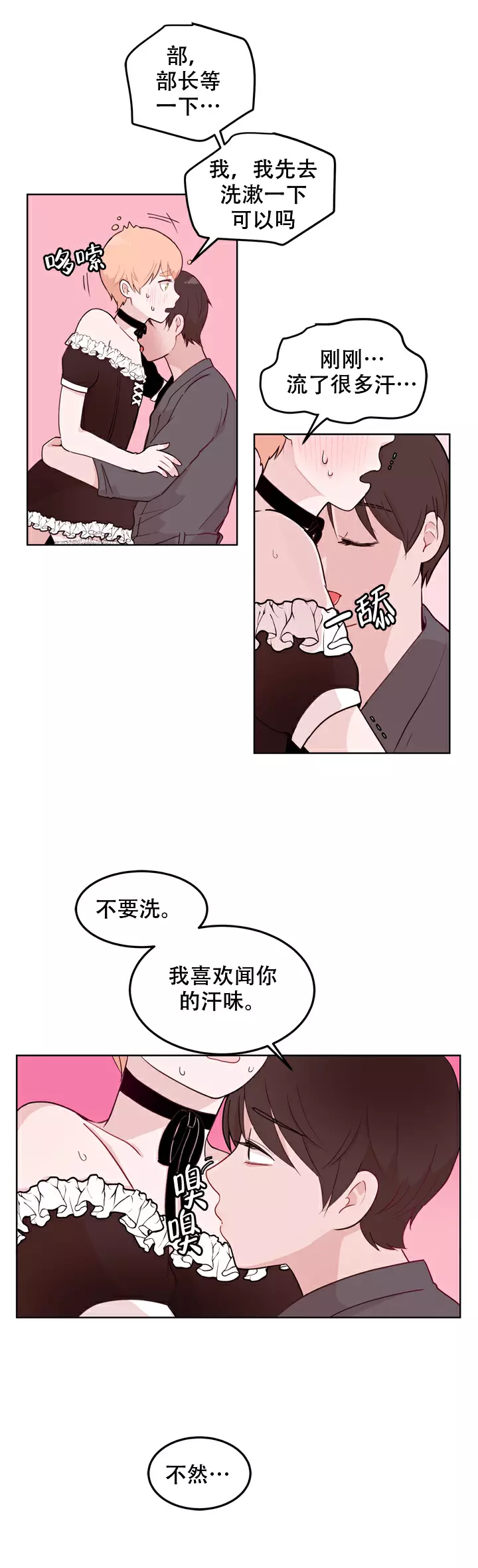 《X虐狂部长》漫画最新章节第15话免费下拉式在线观看章节第【15】张图片