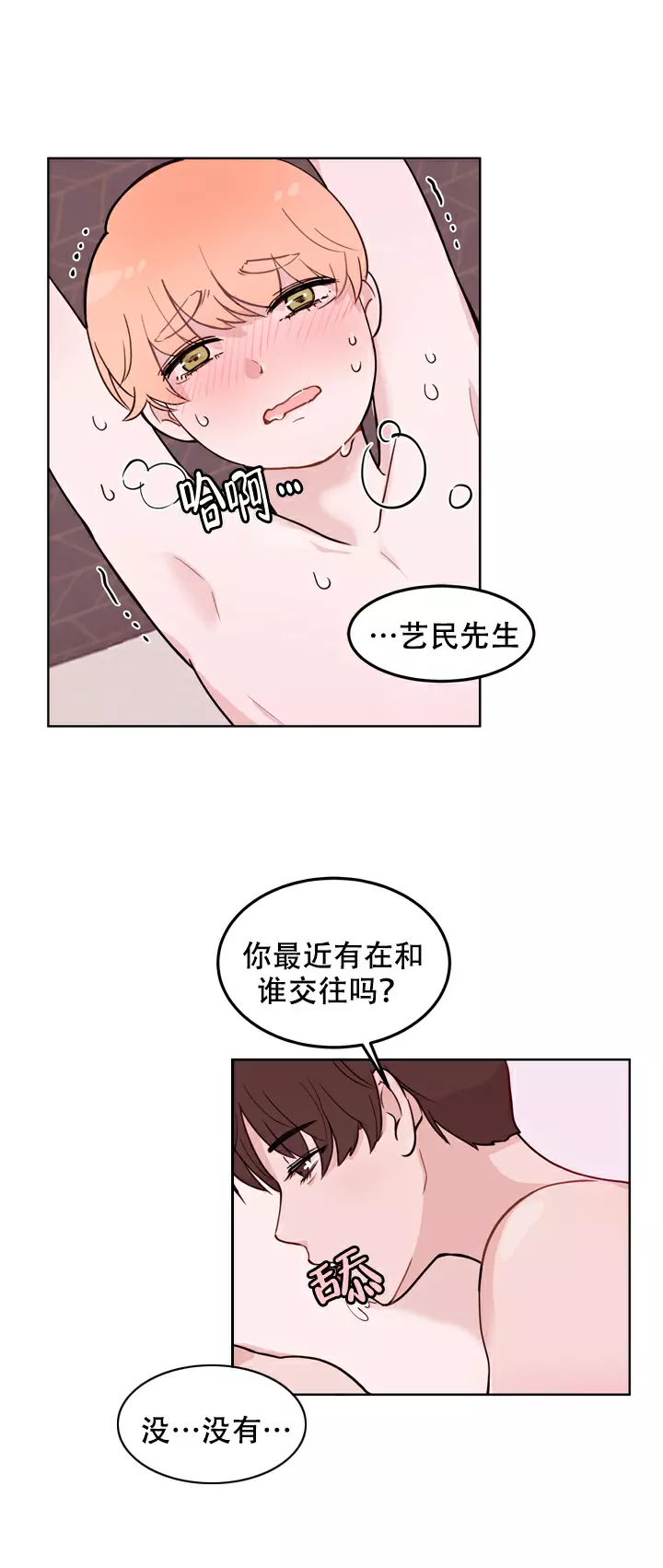 《X虐狂部长》漫画最新章节第7话免费下拉式在线观看章节第【11】张图片