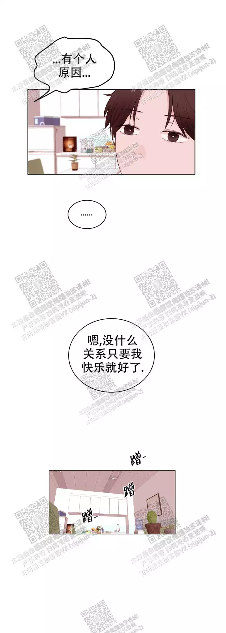 《X虐狂部长》漫画最新章节第31话免费下拉式在线观看章节第【12】张图片