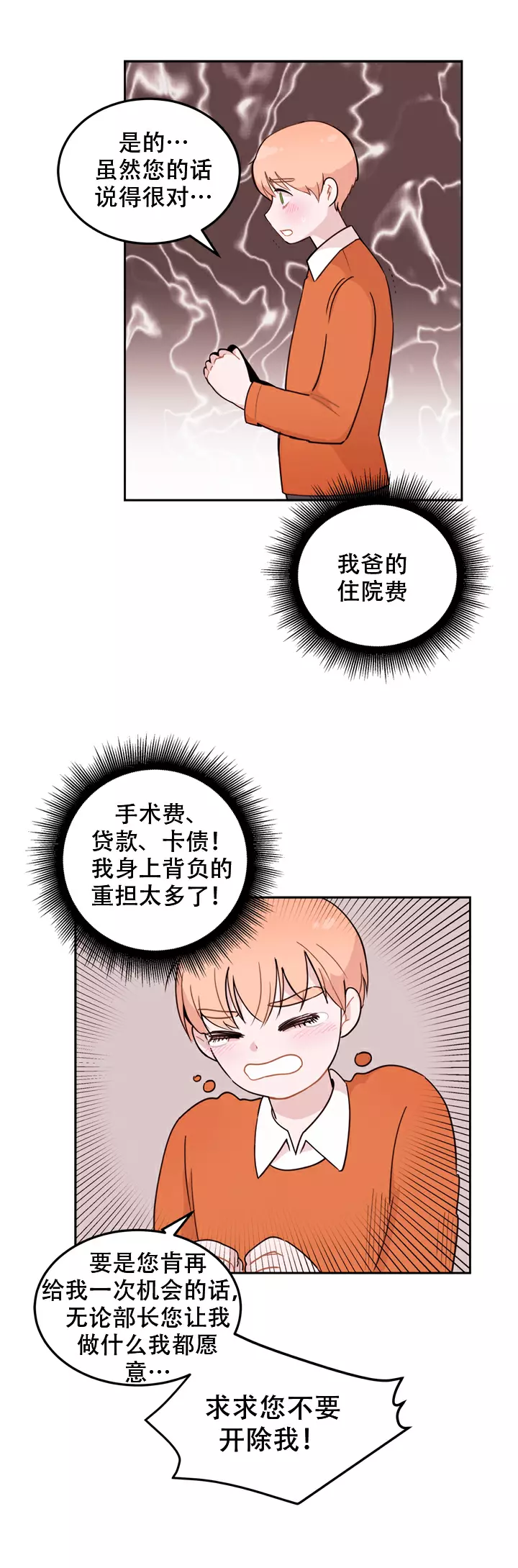 《X虐狂部长》漫画最新章节第4话免费下拉式在线观看章节第【15】张图片