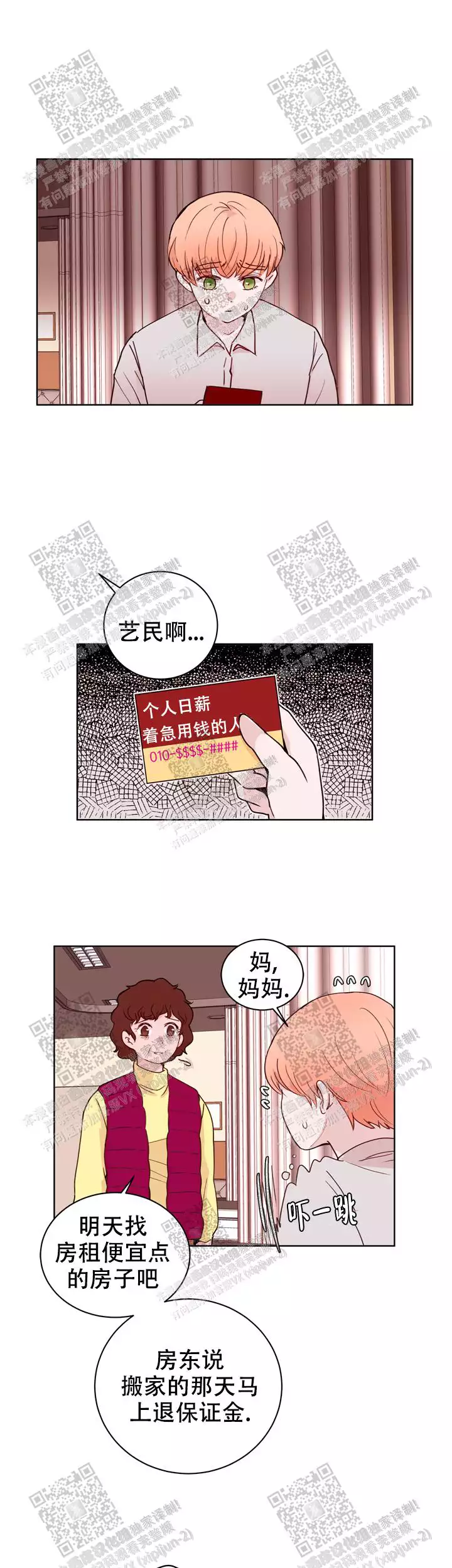 《X虐狂部长》漫画最新章节第34话免费下拉式在线观看章节第【9】张图片