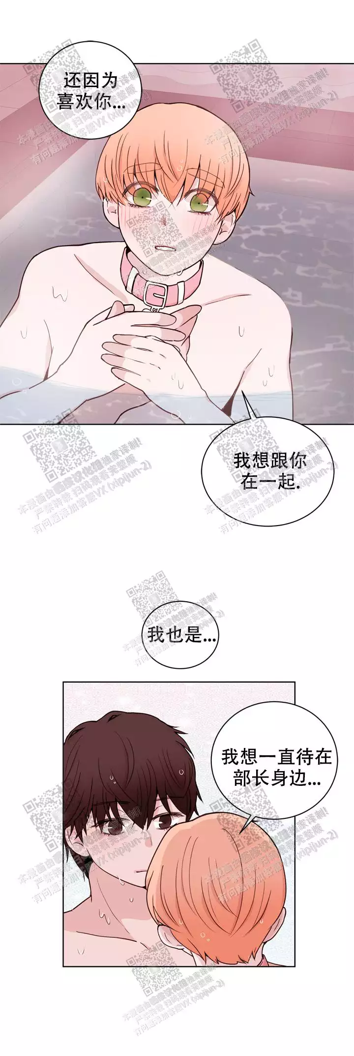 《X虐狂部长》漫画最新章节第38话免费下拉式在线观看章节第【2】张图片