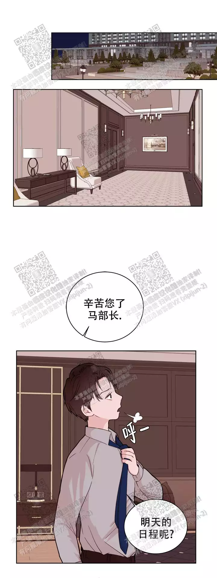 《X虐狂部长》漫画最新章节第21话免费下拉式在线观看章节第【12】张图片