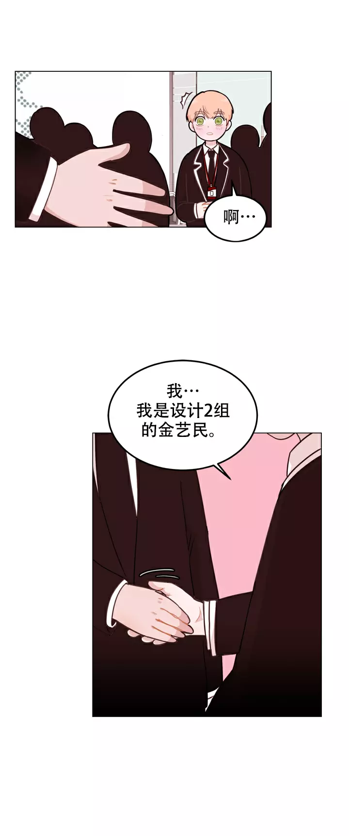 《X虐狂部长》漫画最新章节第2话免费下拉式在线观看章节第【14】张图片