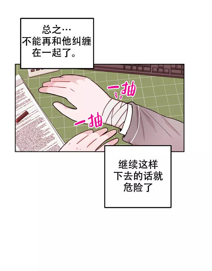 《X虐狂部长》漫画最新章节第11话免费下拉式在线观看章节第【16】张图片