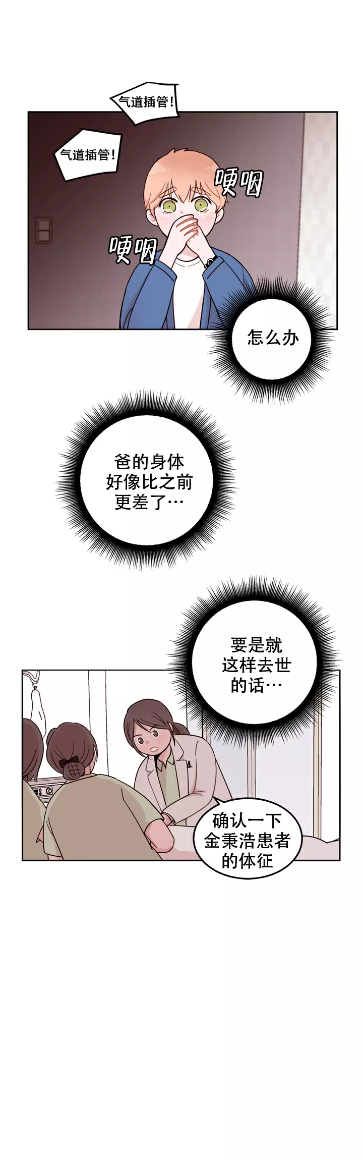 《X虐狂部长》漫画最新章节第3话免费下拉式在线观看章节第【12】张图片