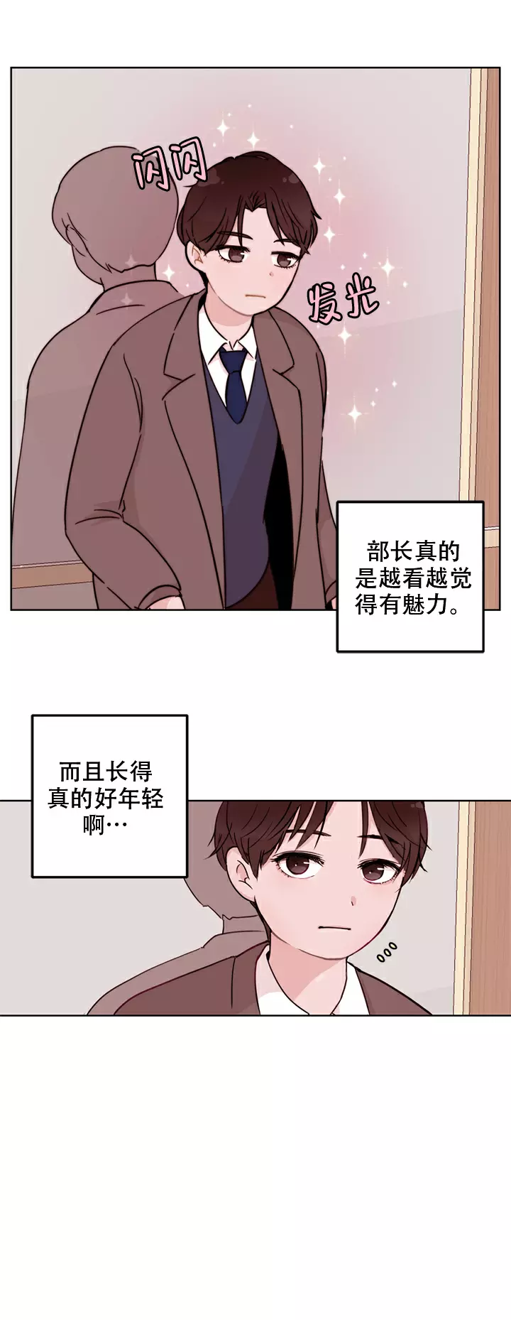 《X虐狂部长》漫画最新章节第5话免费下拉式在线观看章节第【11】张图片