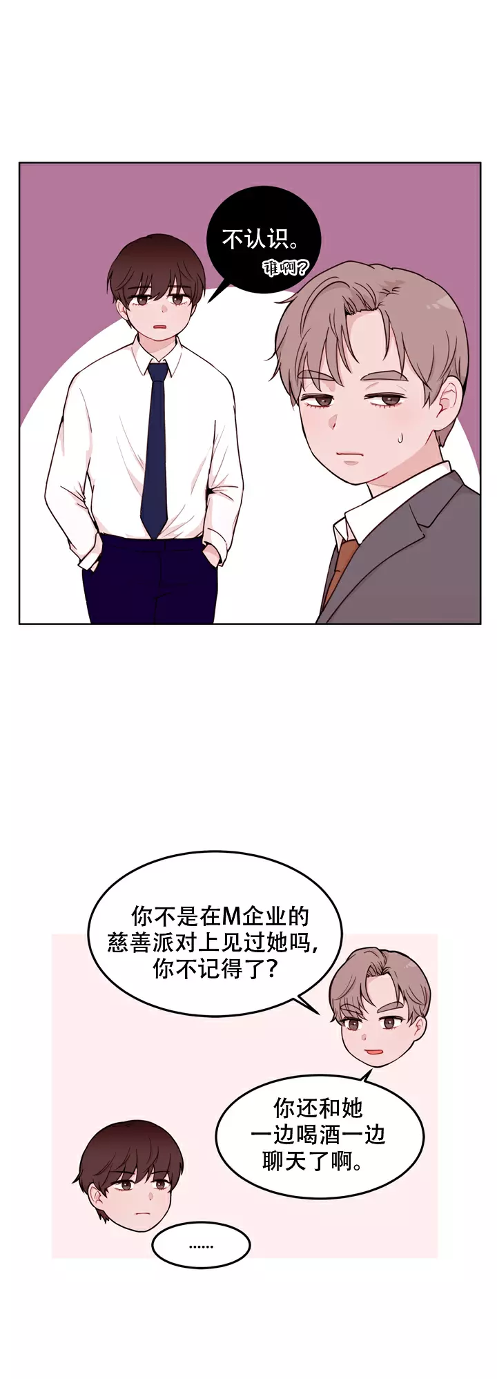 《X虐狂部长》漫画最新章节第11话免费下拉式在线观看章节第【8】张图片