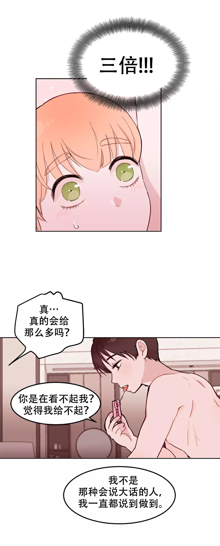 《X虐狂部长》漫画最新章节第8话免费下拉式在线观看章节第【4】张图片