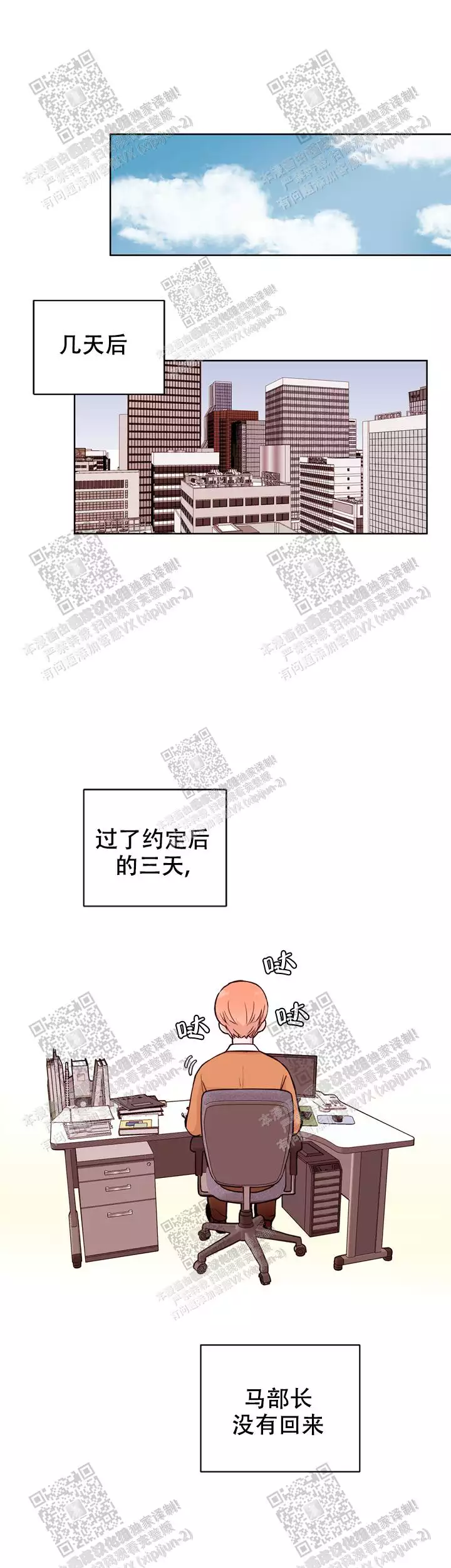 《X虐狂部长》漫画最新章节第21话免费下拉式在线观看章节第【1】张图片