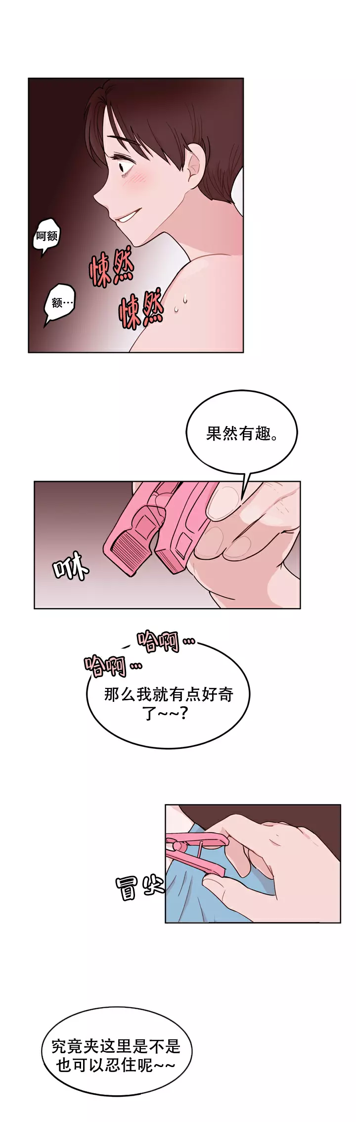 《X虐狂部长》漫画最新章节第8话免费下拉式在线观看章节第【16】张图片