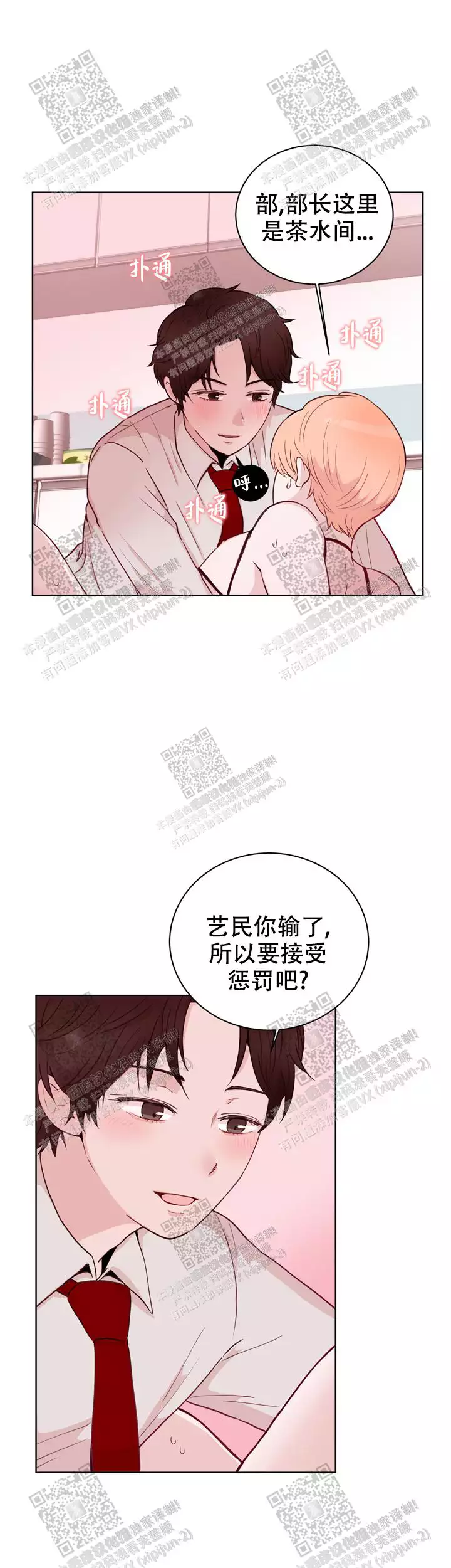 《X虐狂部长》漫画最新章节第30话免费下拉式在线观看章节第【13】张图片