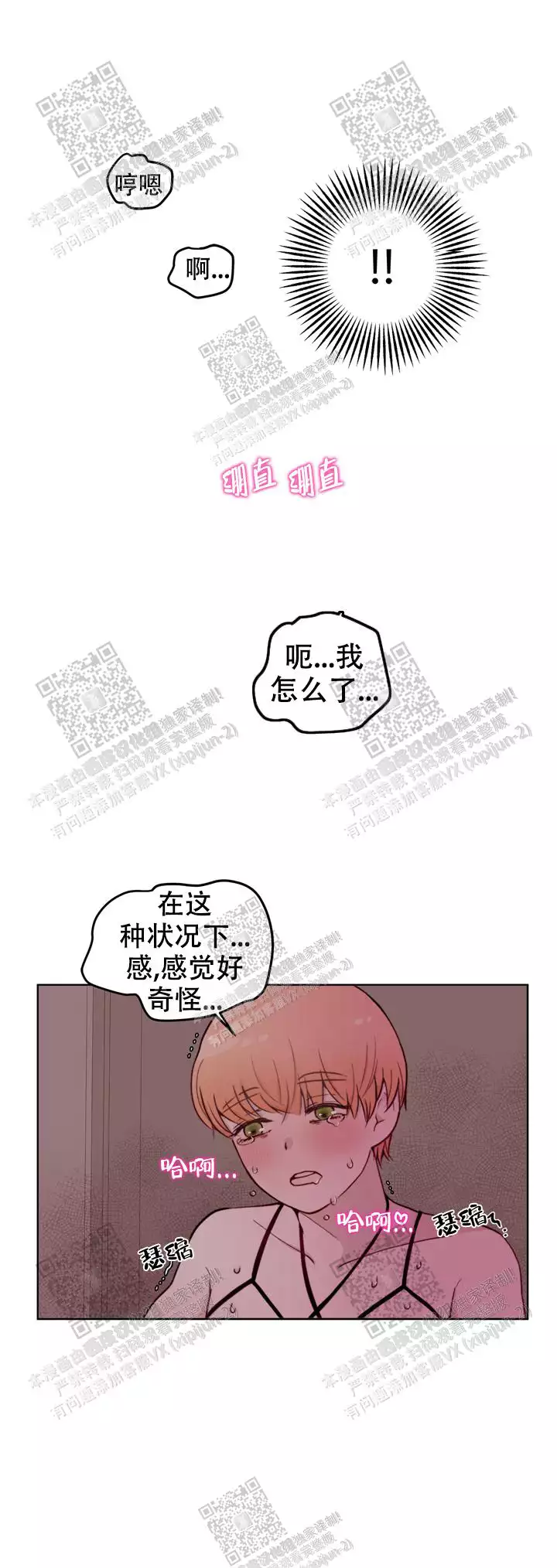 《X虐狂部长》漫画最新章节第30话免费下拉式在线观看章节第【3】张图片