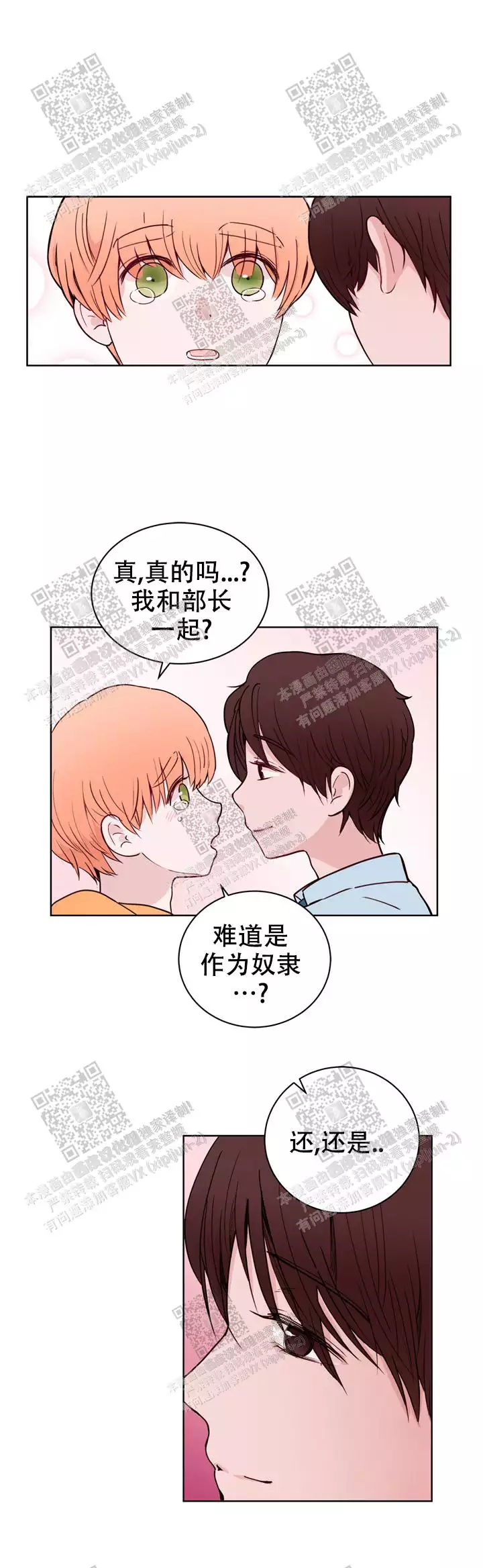 《X虐狂部长》漫画最新章节第40话免费下拉式在线观看章节第【13】张图片