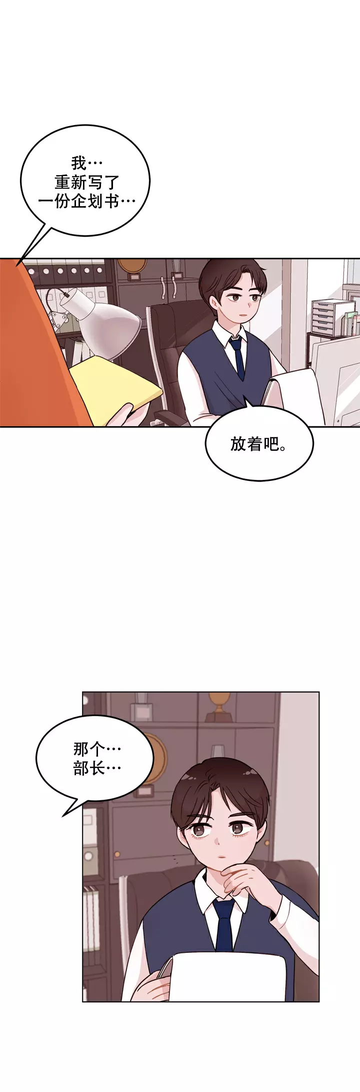 《X虐狂部长》漫画最新章节第4话免费下拉式在线观看章节第【10】张图片