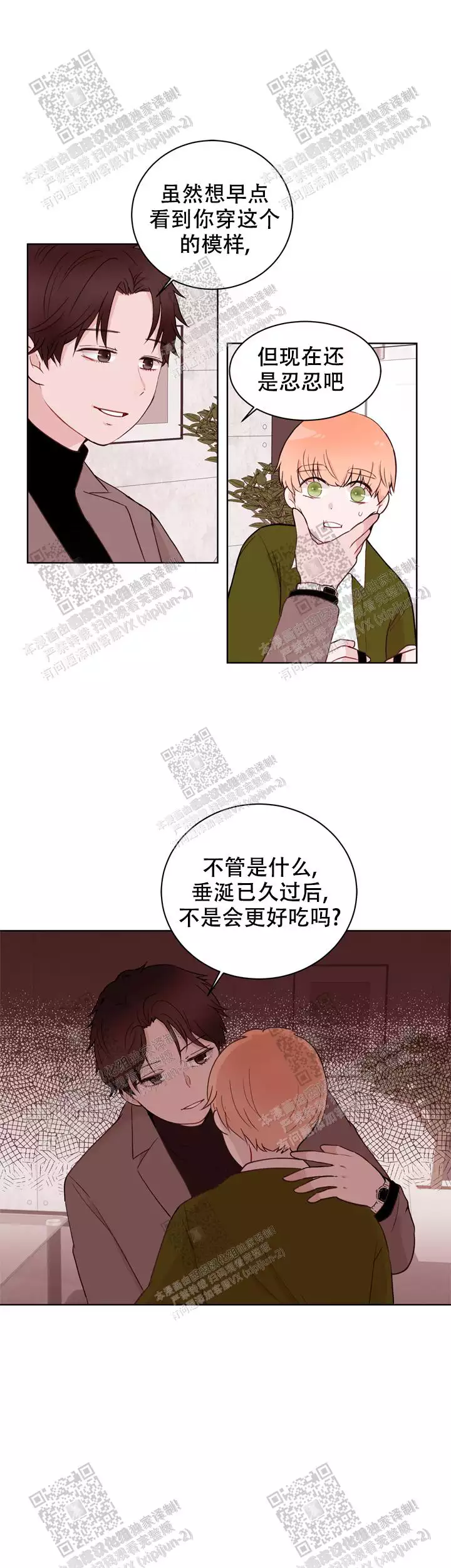 《X虐狂部长》漫画最新章节第24话免费下拉式在线观看章节第【16】张图片