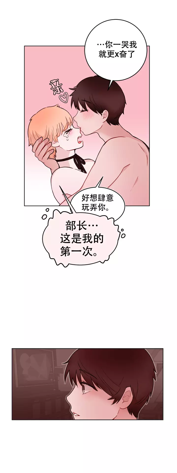 《X虐狂部长》漫画最新章节第17话免费下拉式在线观看章节第【8】张图片