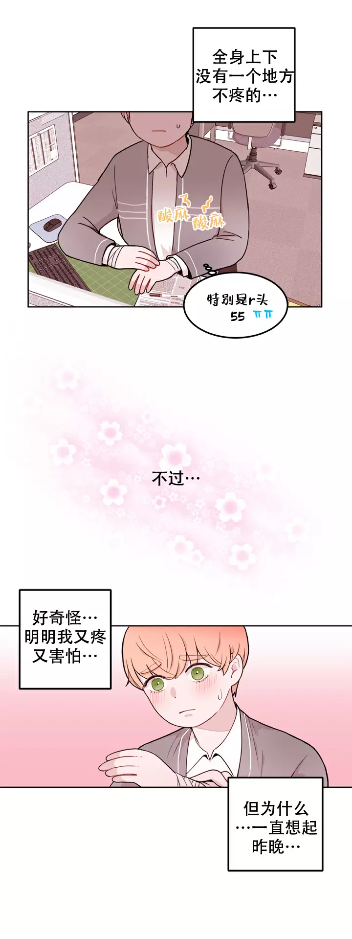 《X虐狂部长》漫画最新章节第11话免费下拉式在线观看章节第【14】张图片