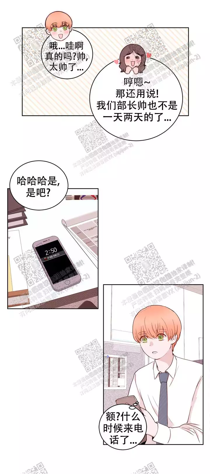 《X虐狂部长》漫画最新章节第33话免费下拉式在线观看章节第【5】张图片