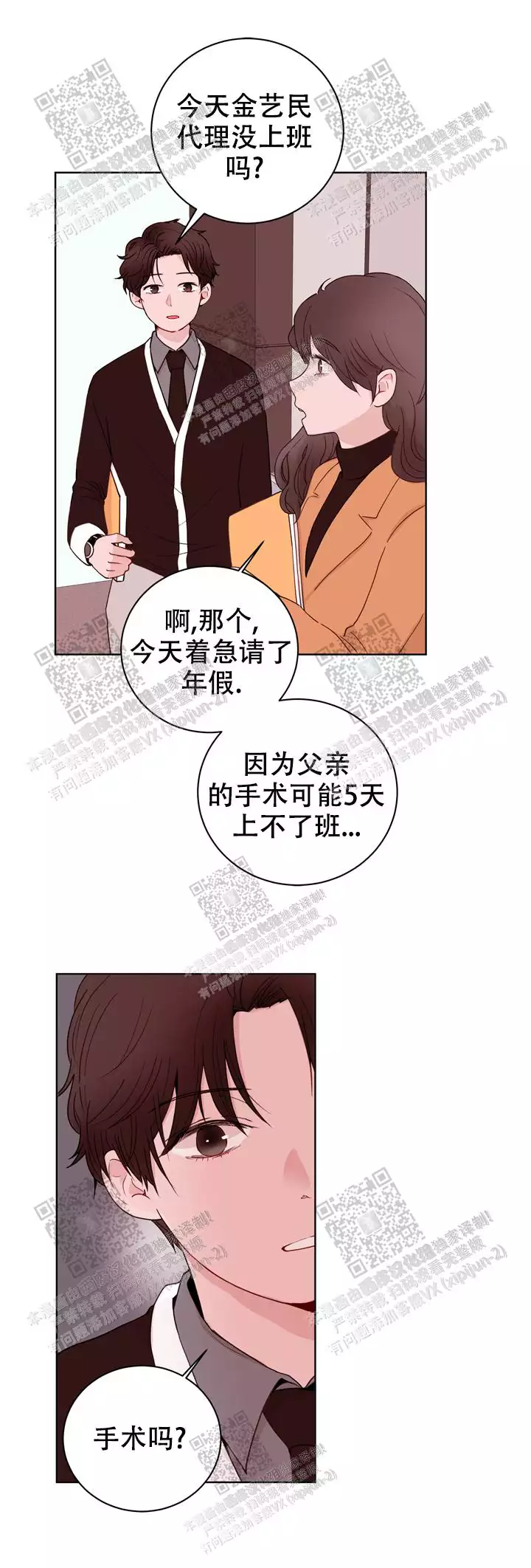 《X虐狂部长》漫画最新章节第33话免费下拉式在线观看章节第【12】张图片