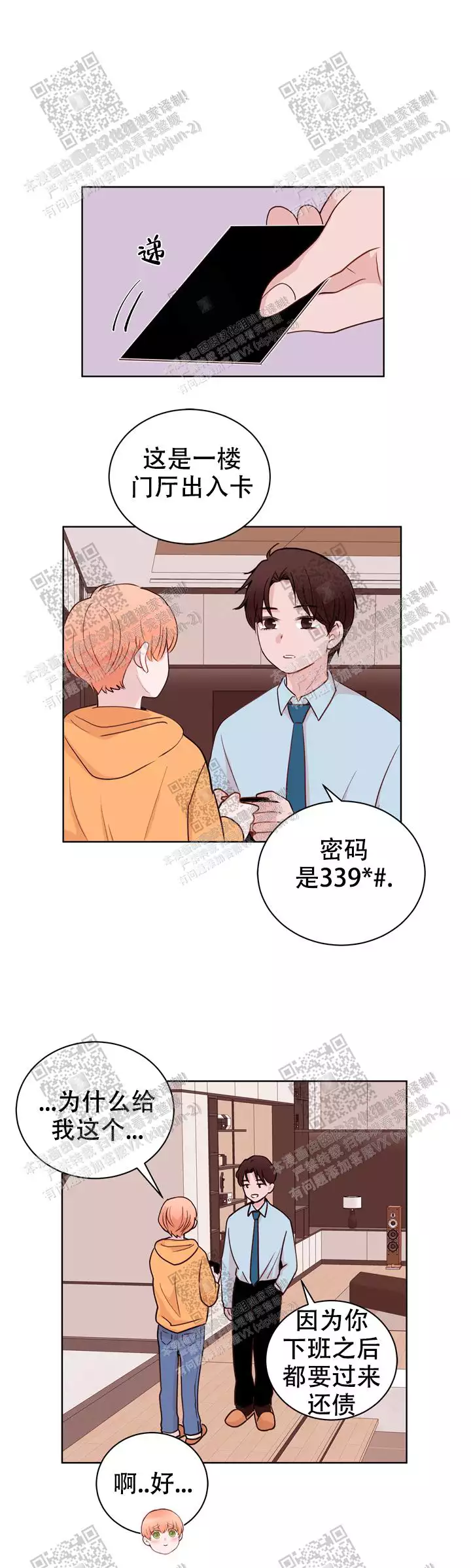 《X虐狂部长》漫画最新章节第40话免费下拉式在线观看章节第【3】张图片