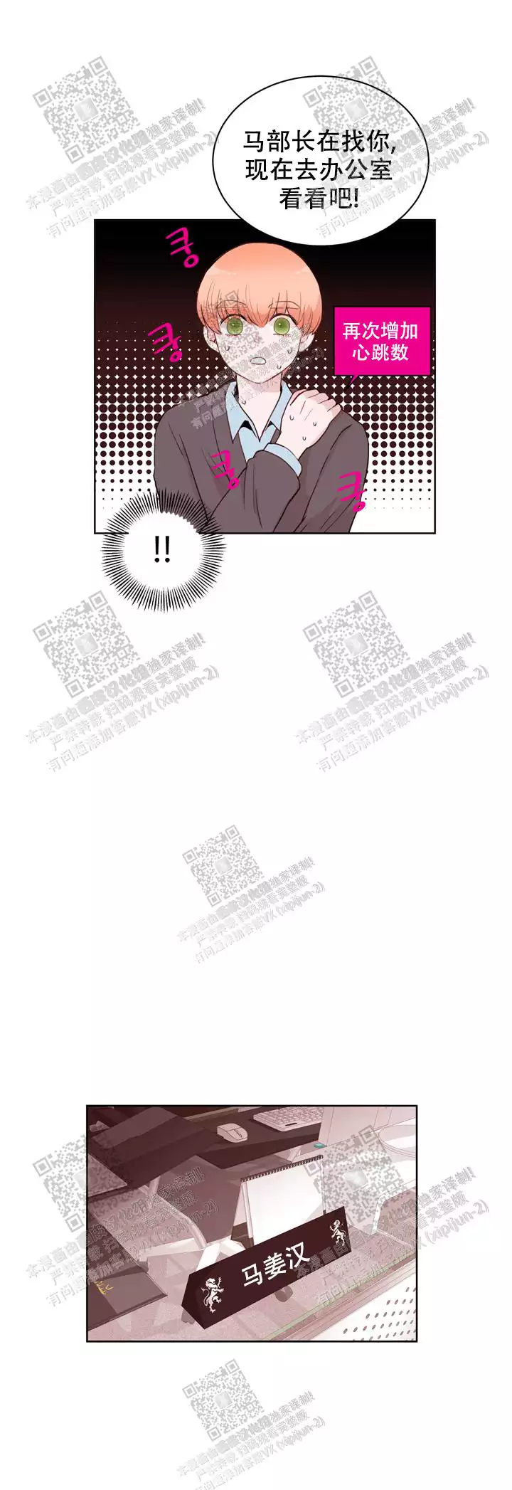 《X虐狂部长》漫画最新章节第25话免费下拉式在线观看章节第【14】张图片