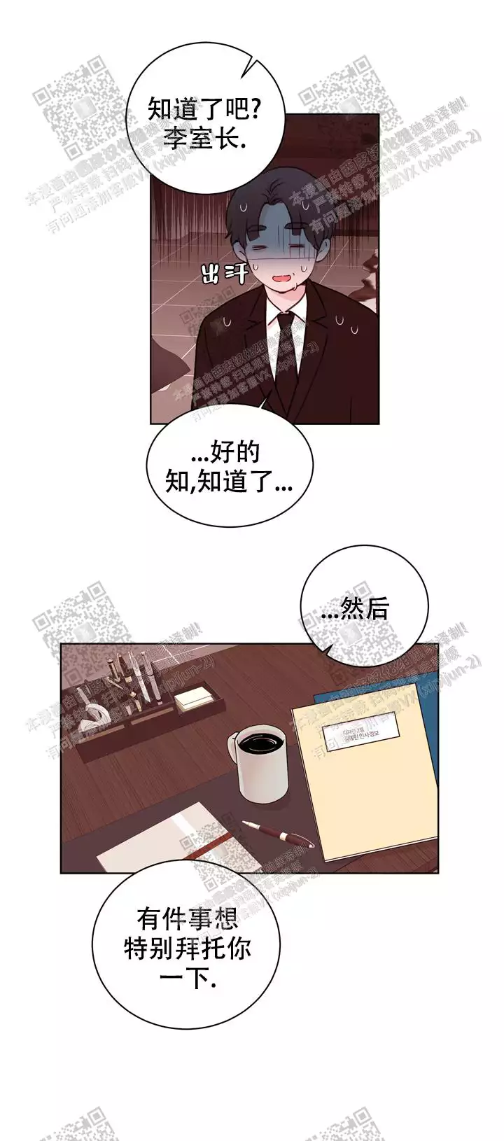 《X虐狂部长》漫画最新章节第34话免费下拉式在线观看章节第【3】张图片