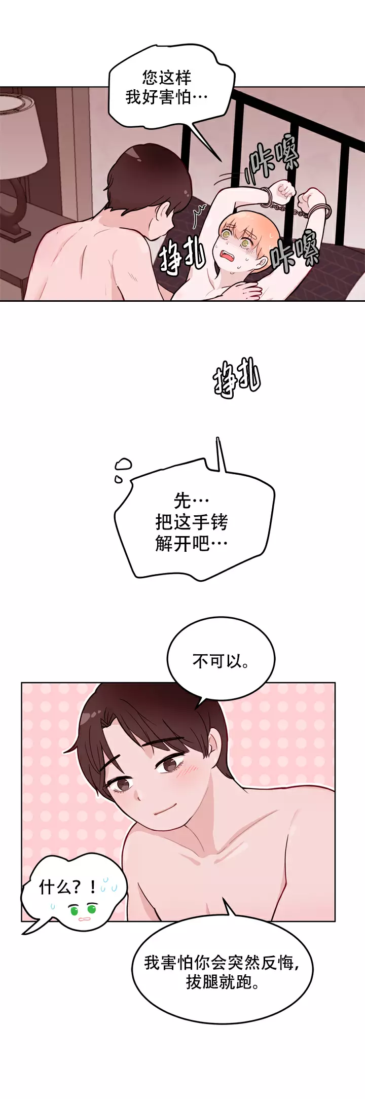 《X虐狂部长》漫画最新章节第7话免费下拉式在线观看章节第【7】张图片