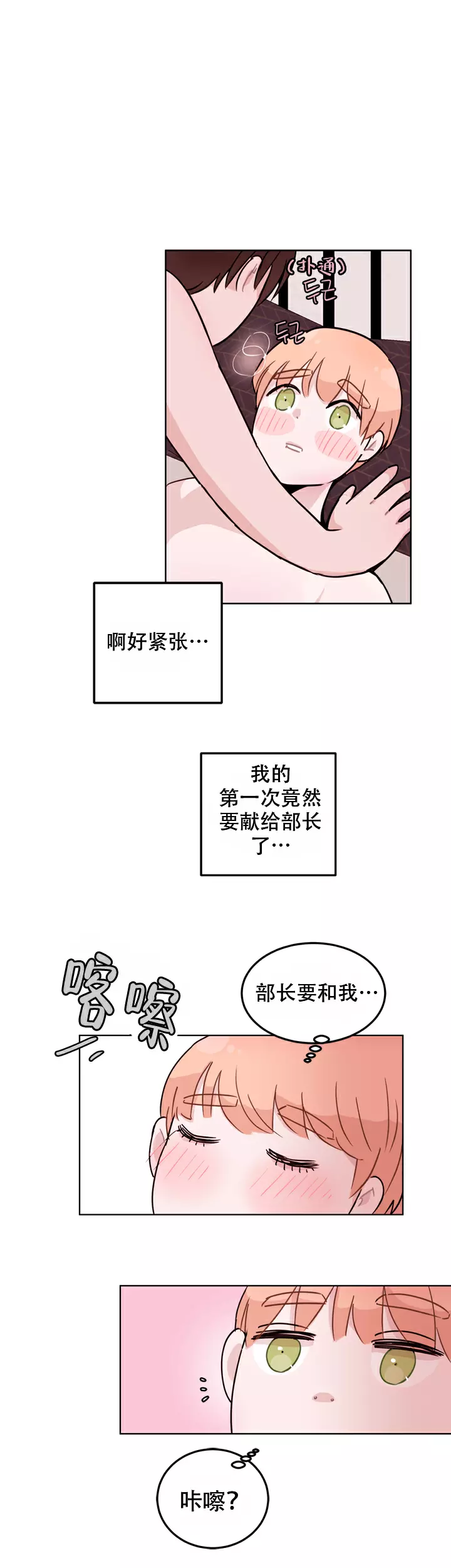 《X虐狂部长》漫画最新章节第6话免费下拉式在线观看章节第【13】张图片