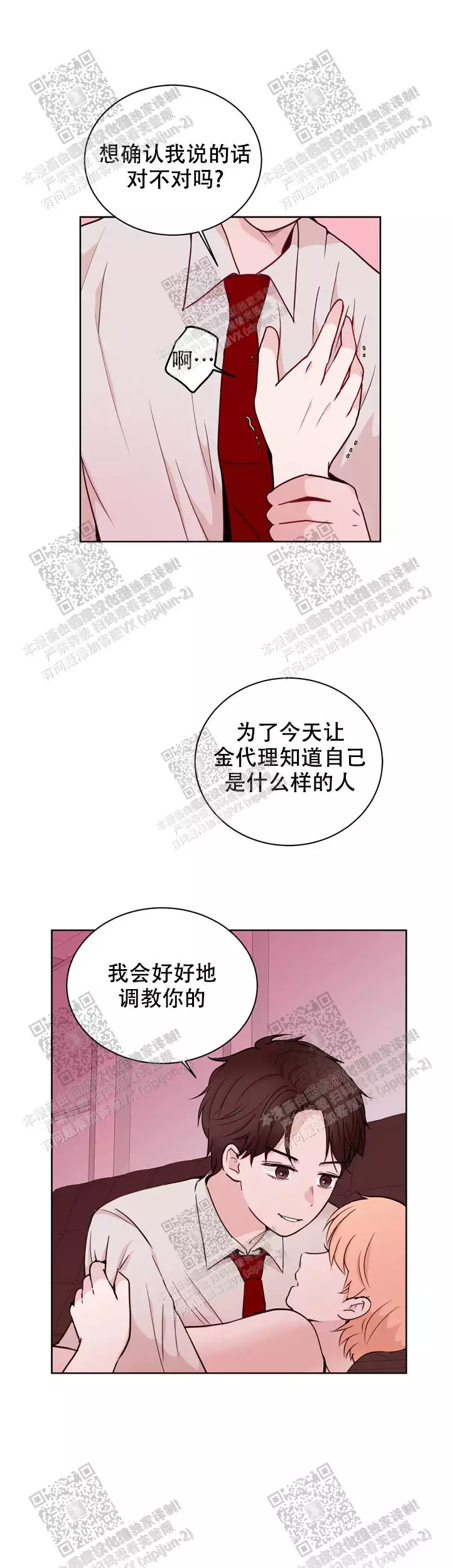 《X虐狂部长》漫画最新章节第26话免费下拉式在线观看章节第【16】张图片