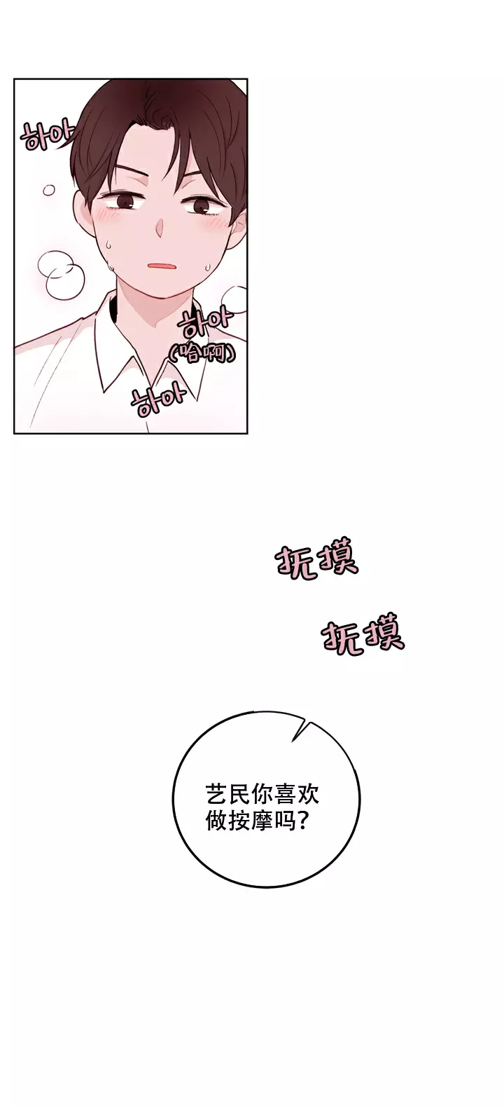 《X虐狂部长》漫画最新章节第13话免费下拉式在线观看章节第【14】张图片