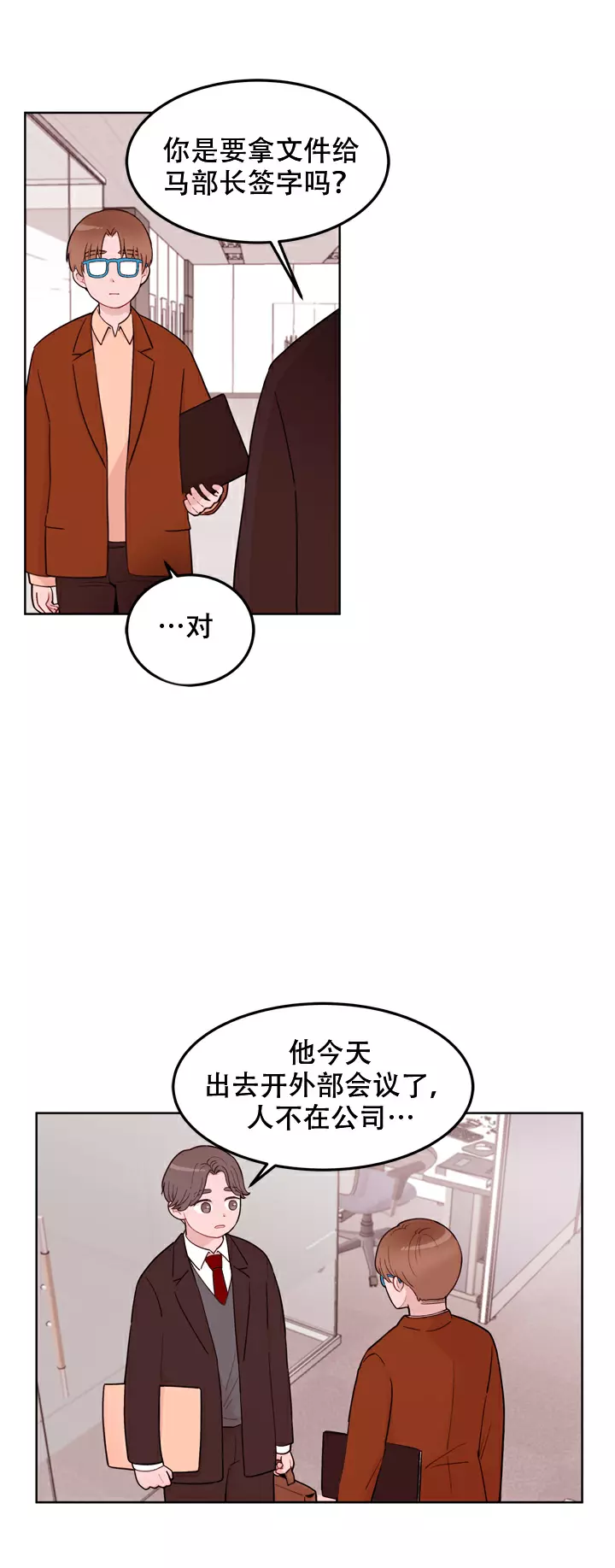 《X虐狂部长》漫画最新章节第15话免费下拉式在线观看章节第【6】张图片