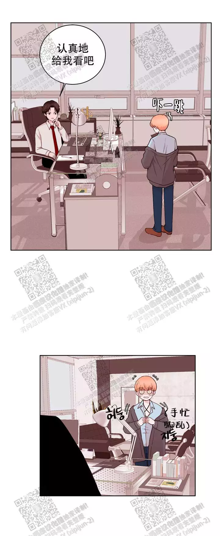 《X虐狂部长》漫画最新章节第26话免费下拉式在线观看章节第【4】张图片