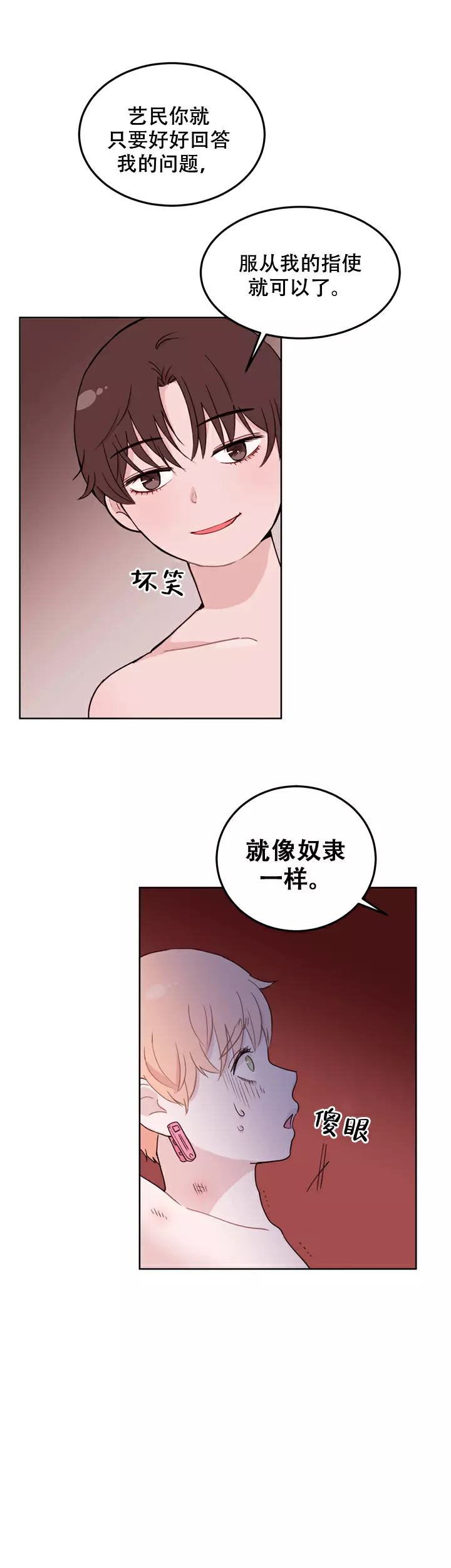 《X虐狂部长》漫画最新章节第9话免费下拉式在线观看章节第【7】张图片