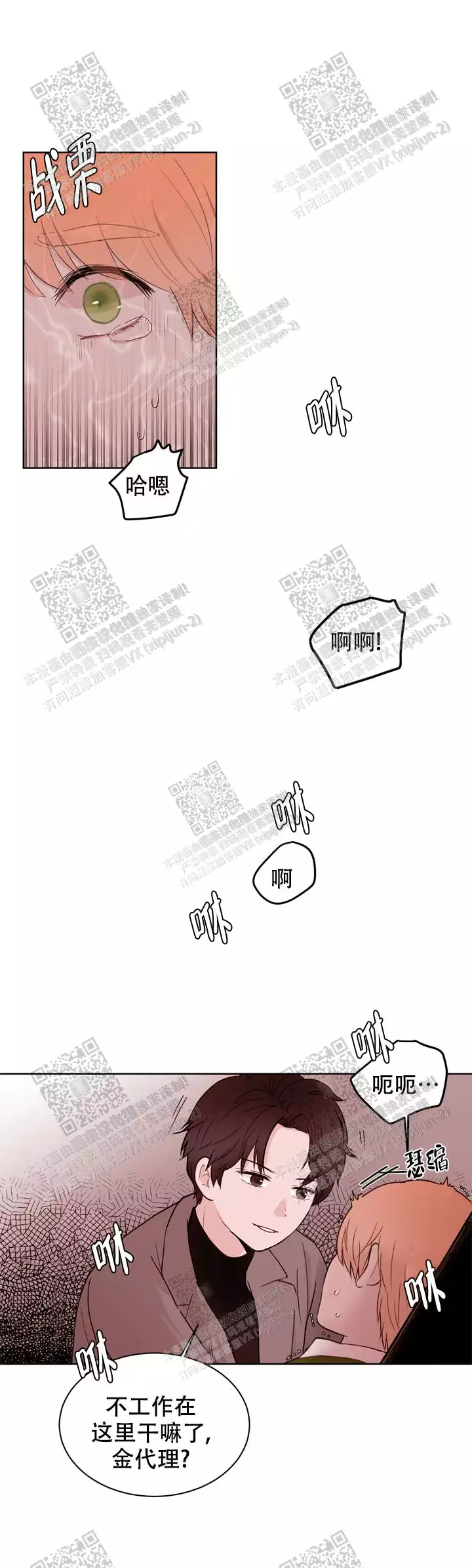 《X虐狂部长》漫画最新章节第24话免费下拉式在线观看章节第【7】张图片