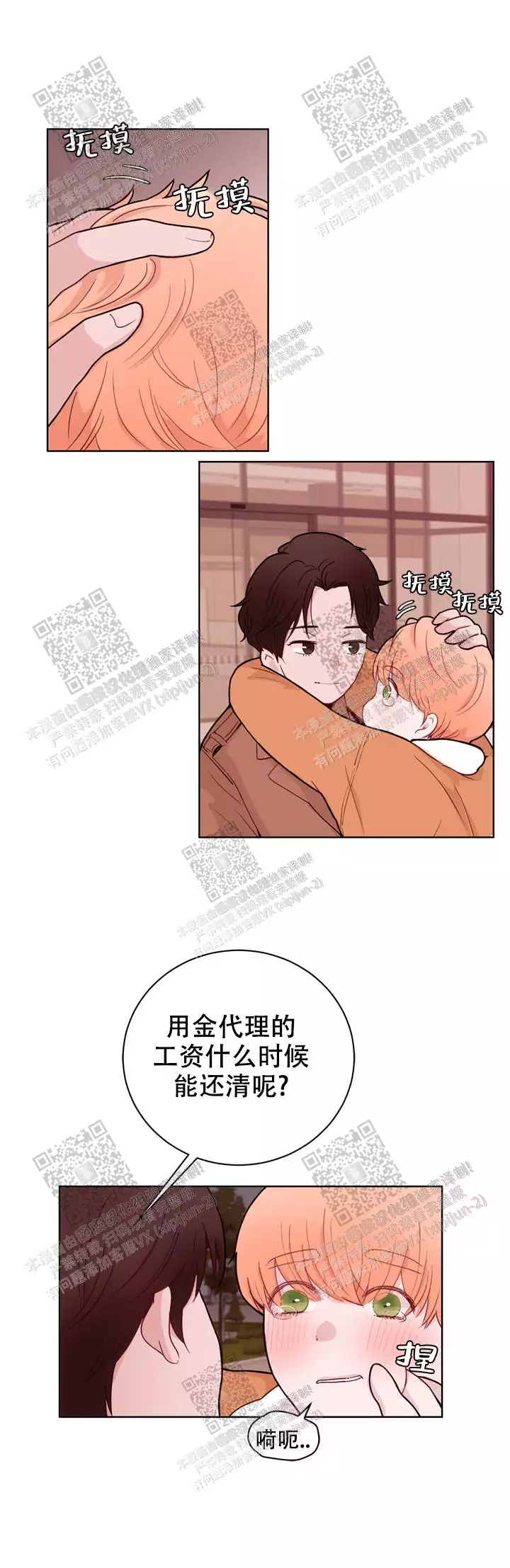 《X虐狂部长》漫画最新章节第36话免费下拉式在线观看章节第【3】张图片