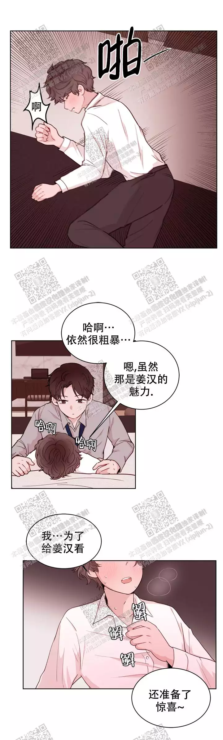 《X虐狂部长》漫画最新章节第22话免费下拉式在线观看章节第【3】张图片