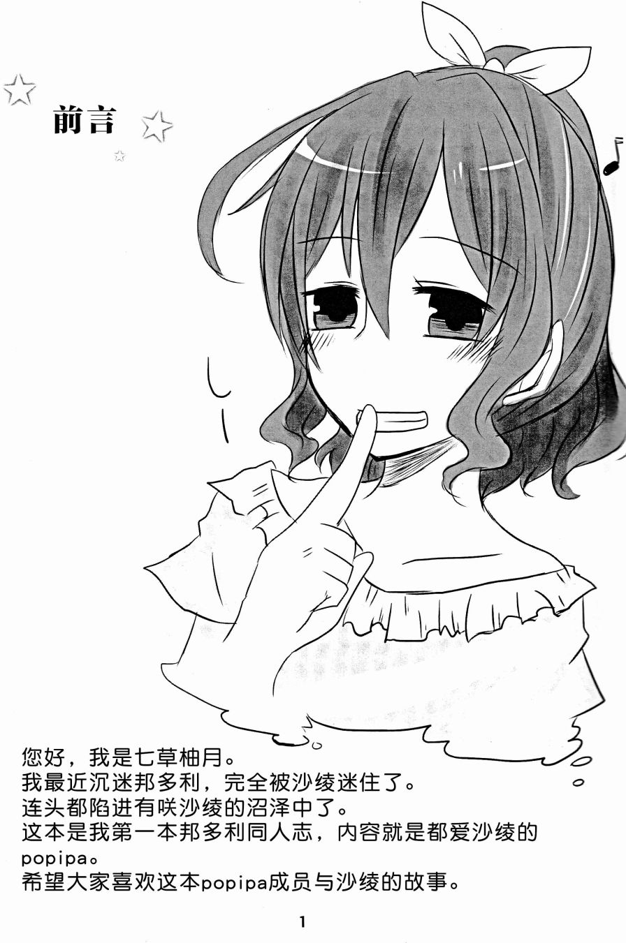 《爱你呦沙绫》漫画最新章节第1话免费下拉式在线观看章节第【4】张图片