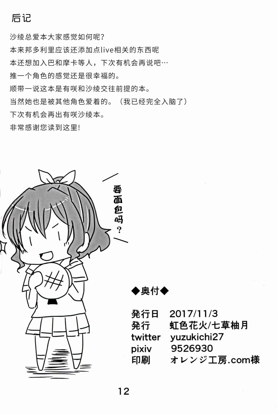 《爱你呦沙绫》漫画最新章节第1话免费下拉式在线观看章节第【15】张图片